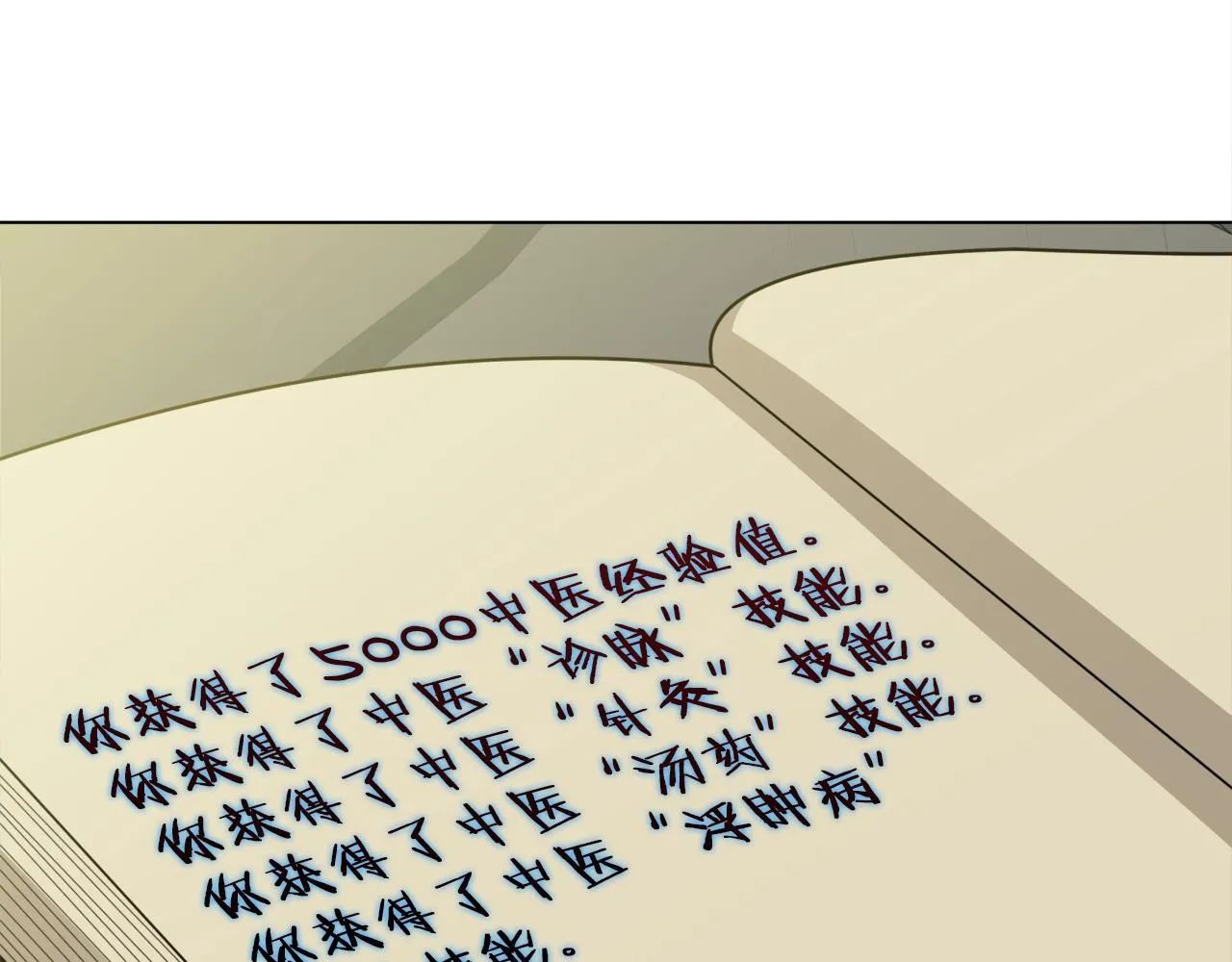 第48话 把脉 第25页