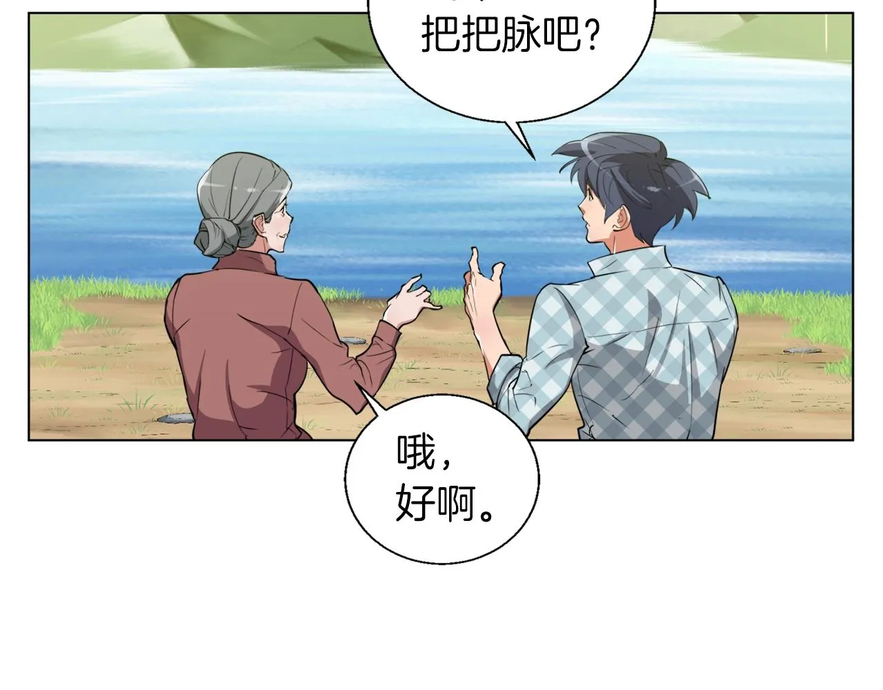 第48话 把脉 第34页