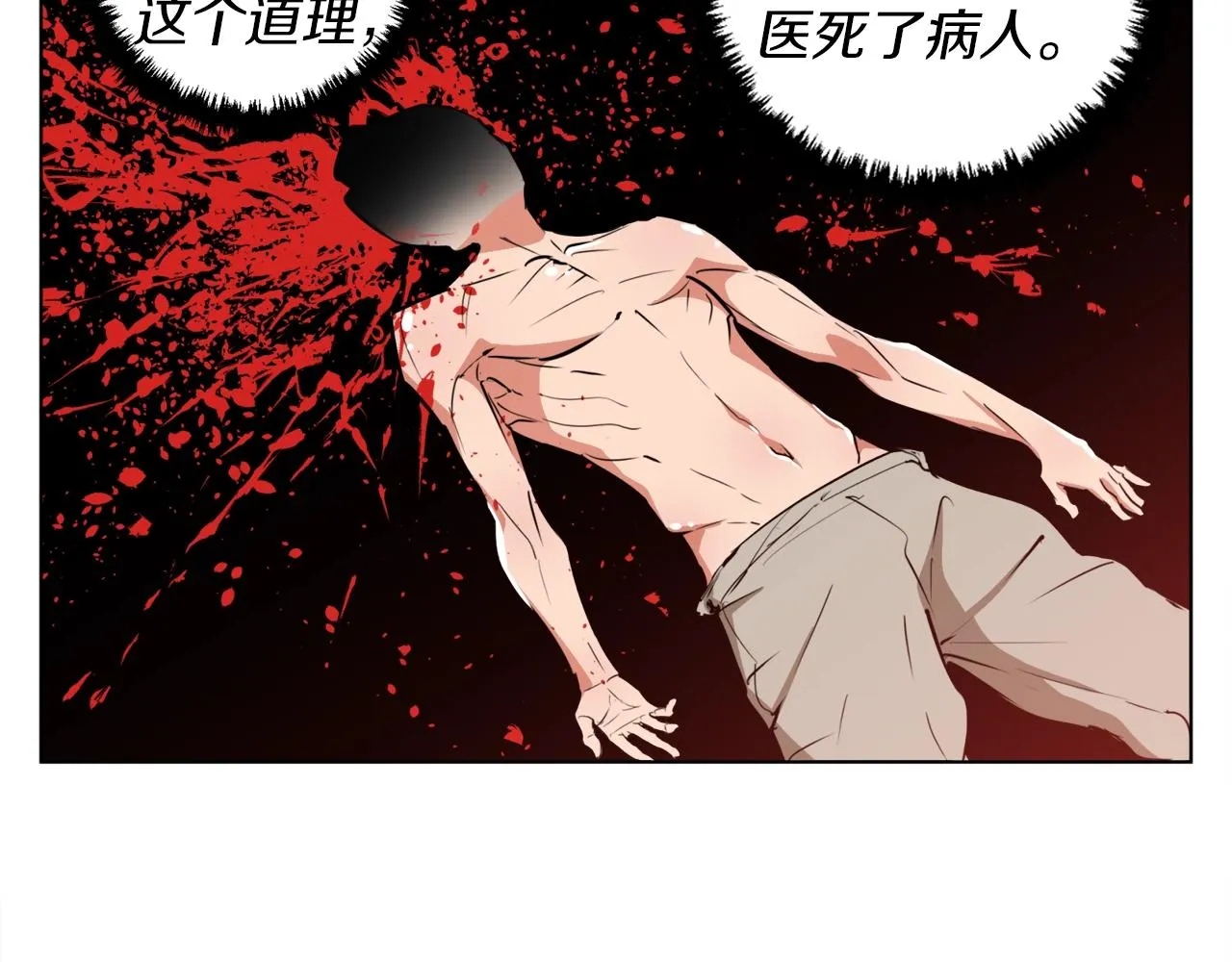 第48话 把脉 第71页