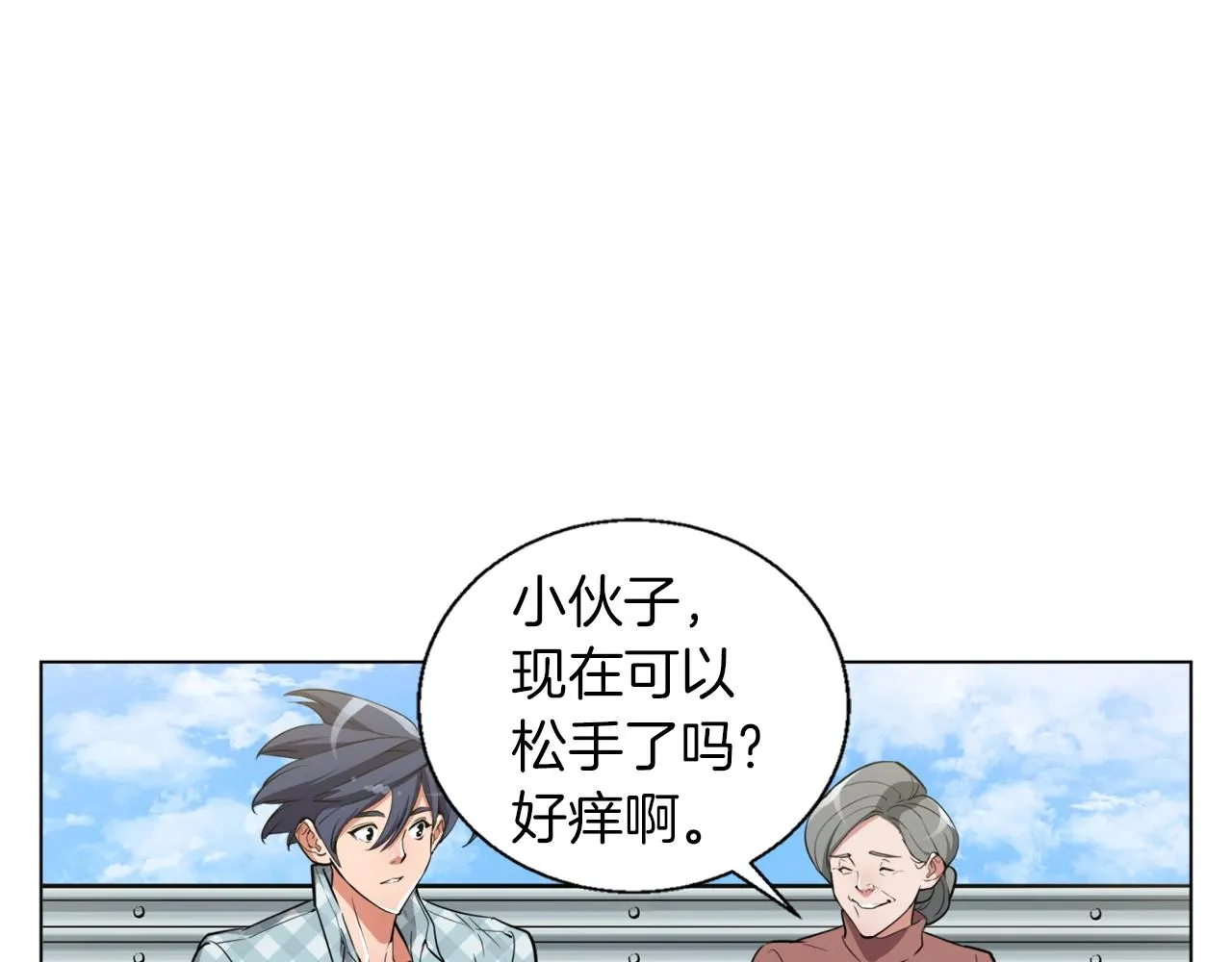 第48话 把脉 第84页