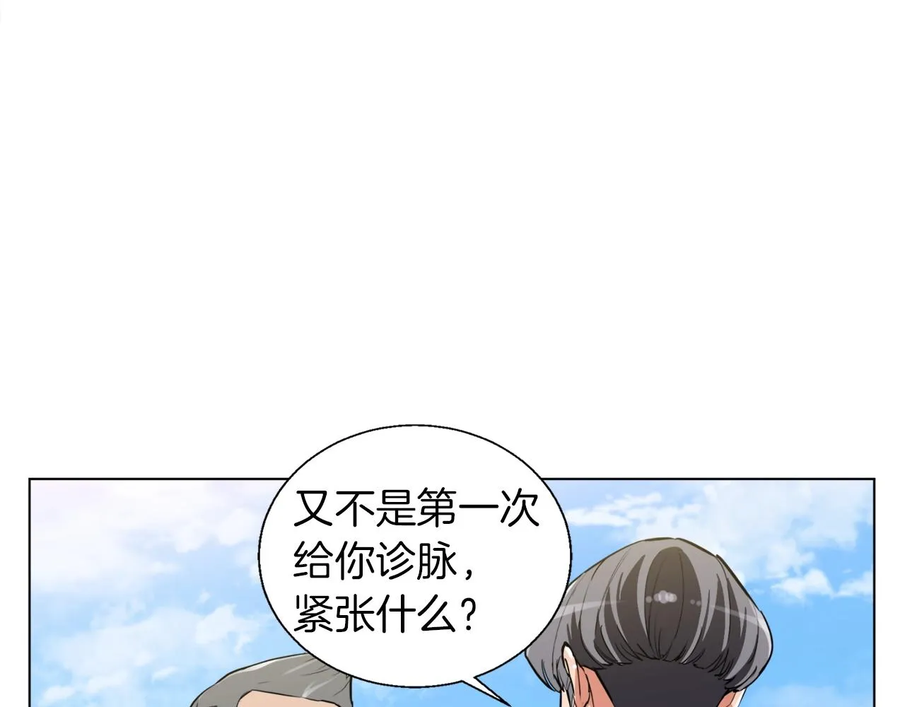 第48话 把脉 第112页