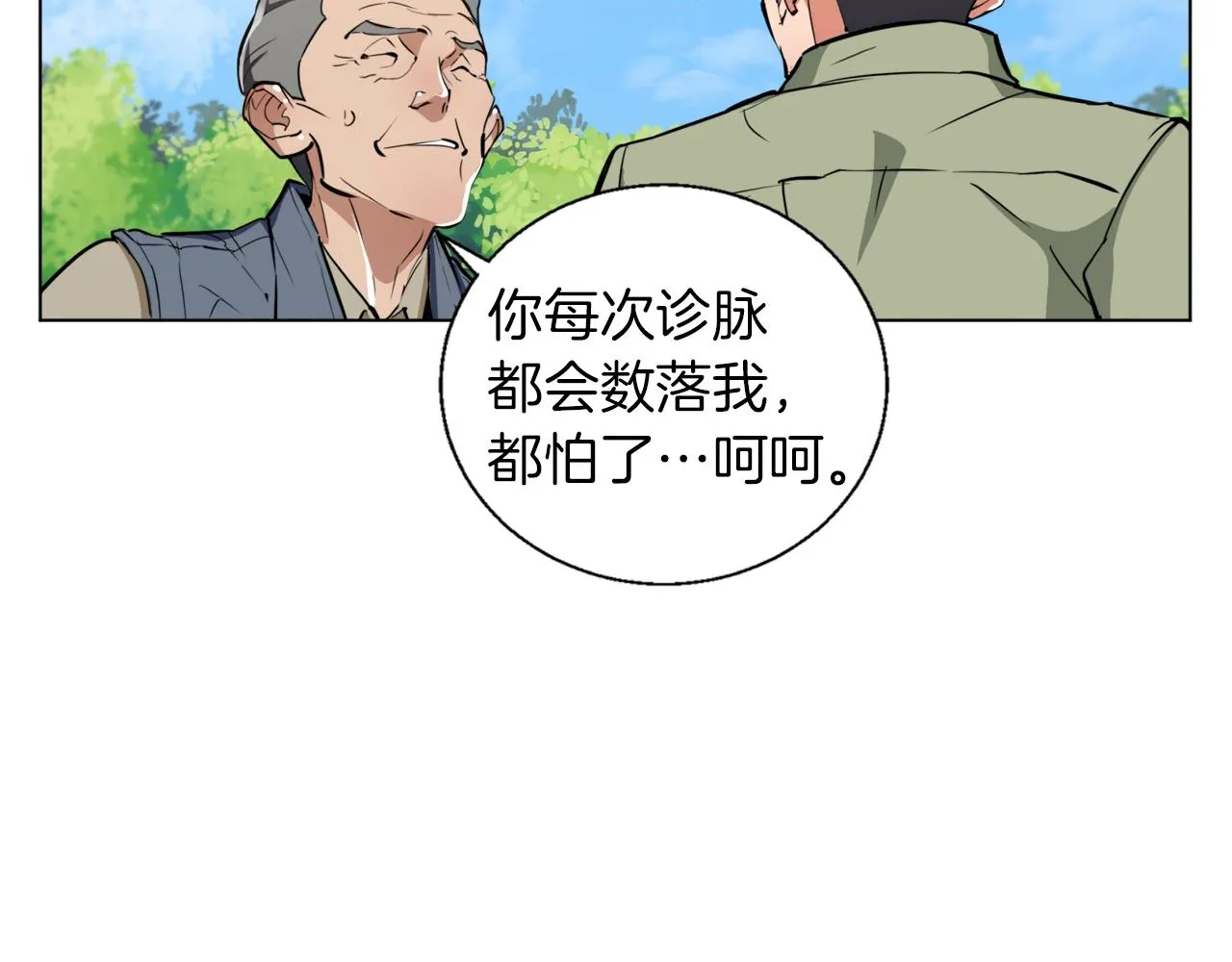 第48话 把脉 第113页
