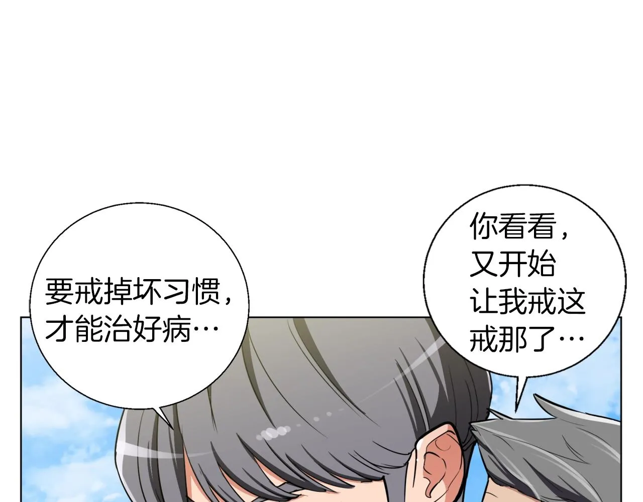 第48话 把脉 第114页