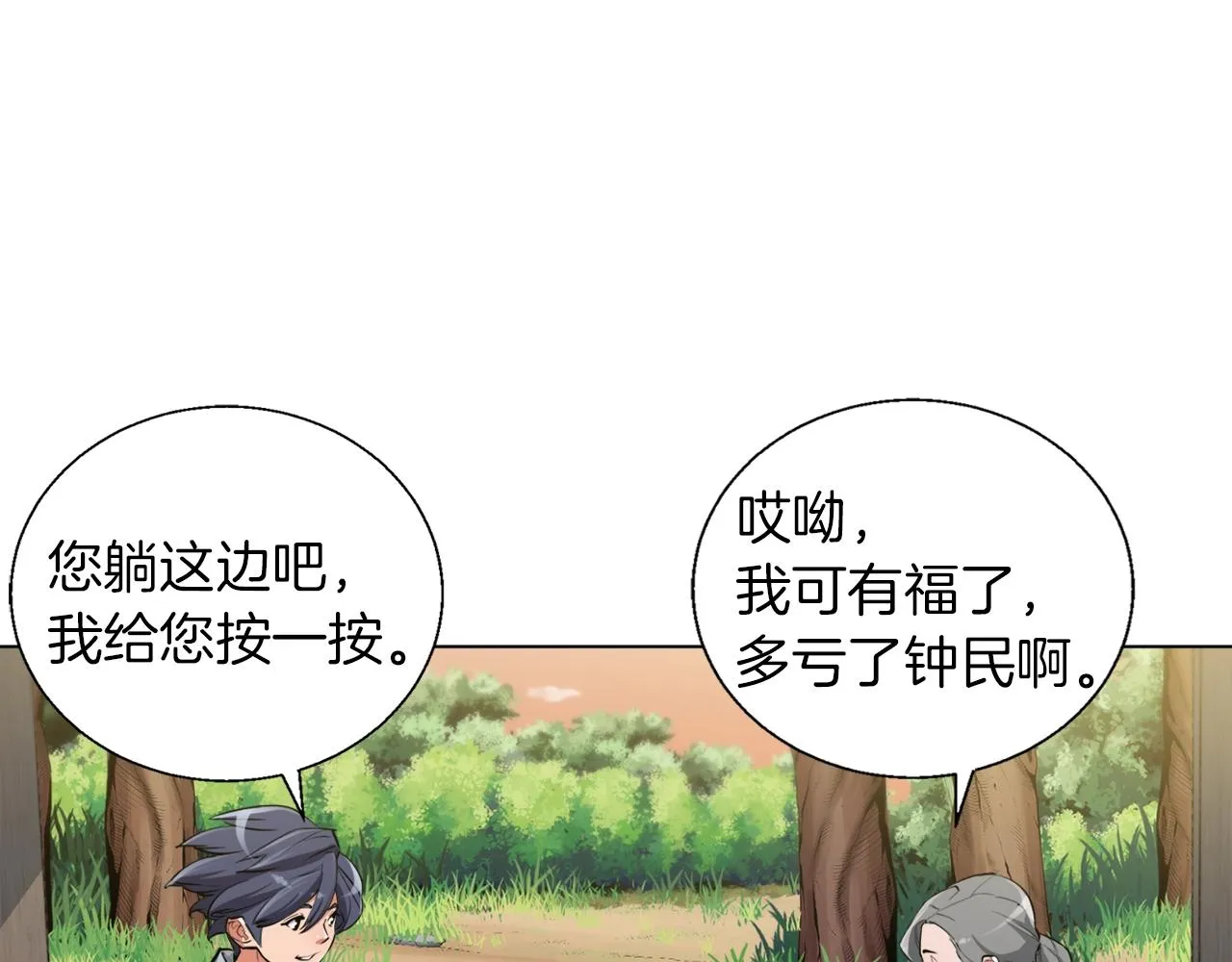第48话 把脉 第137页