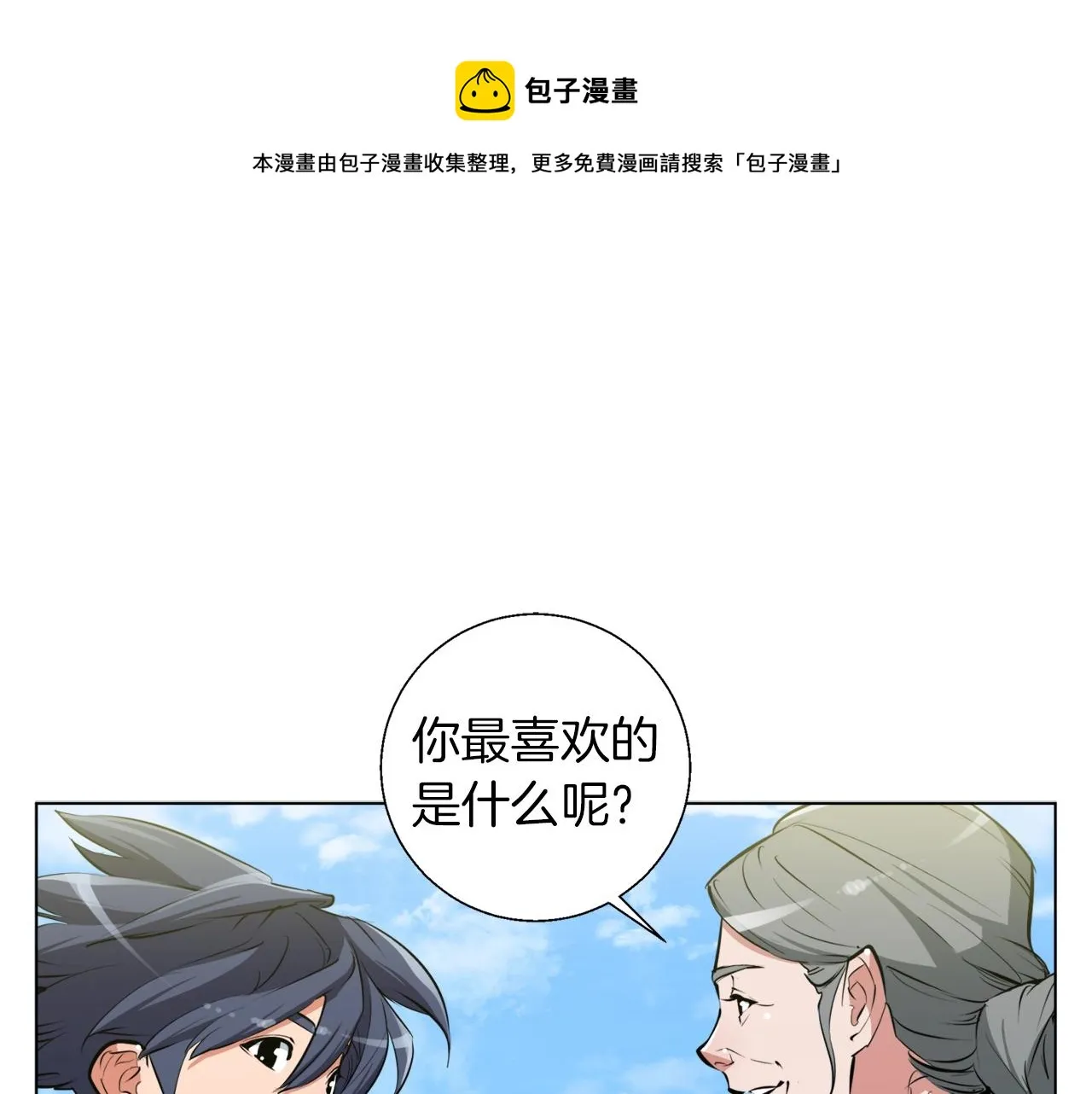 第50话 人生目标！ 第1页