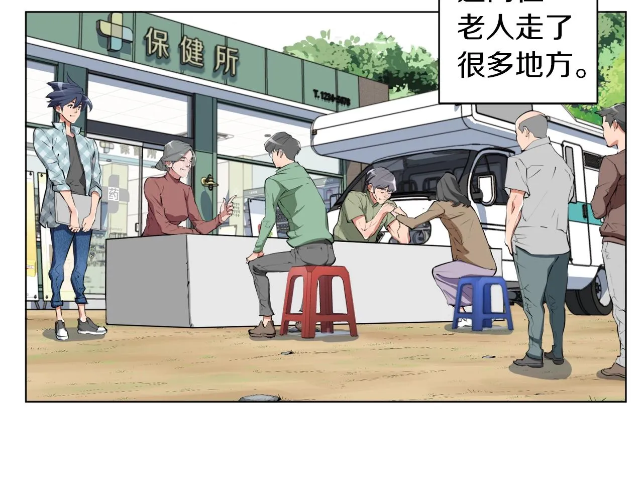 第50话 人生目标！ 第21页