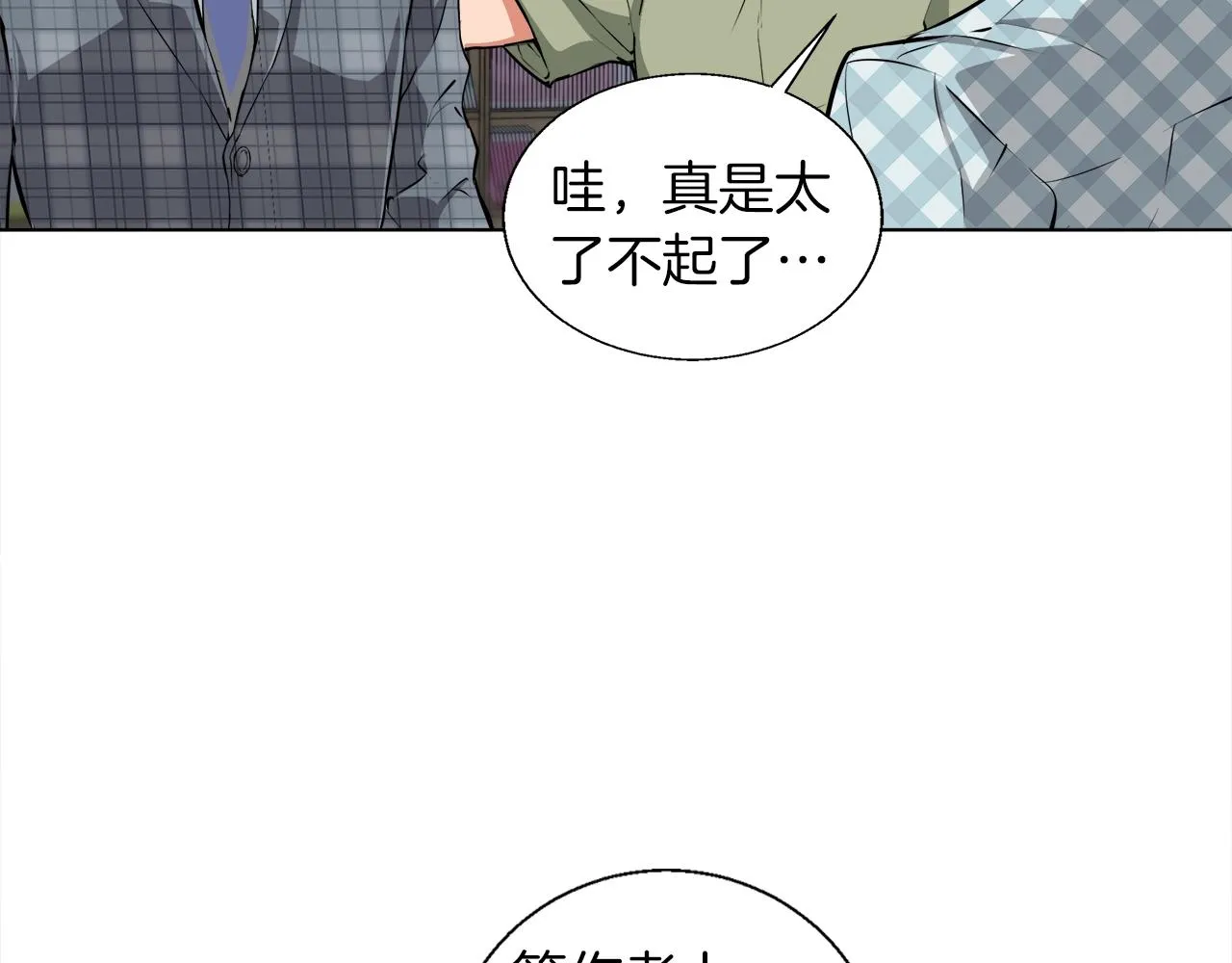 第50话 人生目标！ 第70页