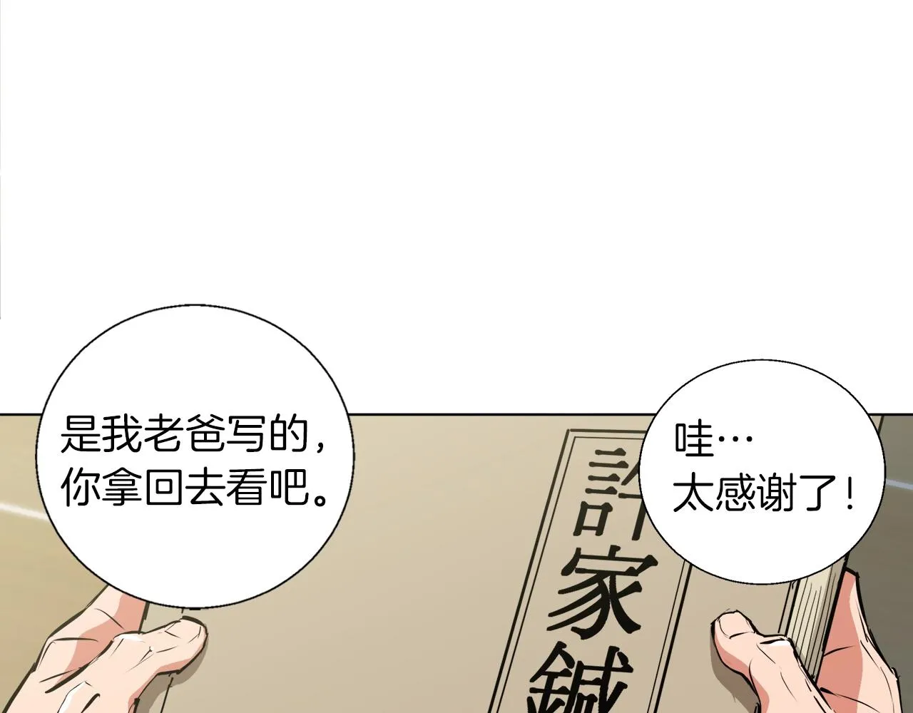 第50话 人生目标！ 第74页