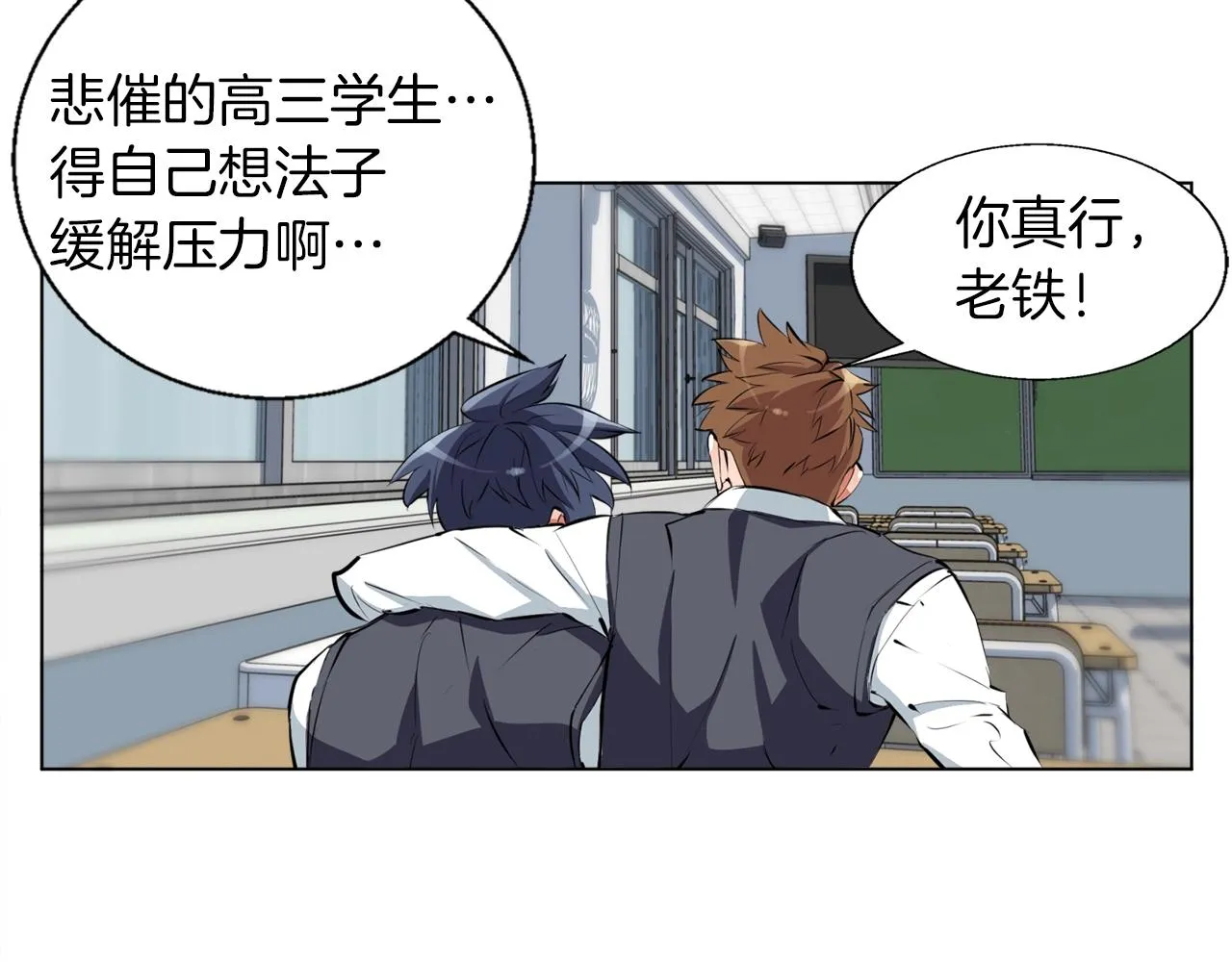 第50话 人生目标！ 第97页