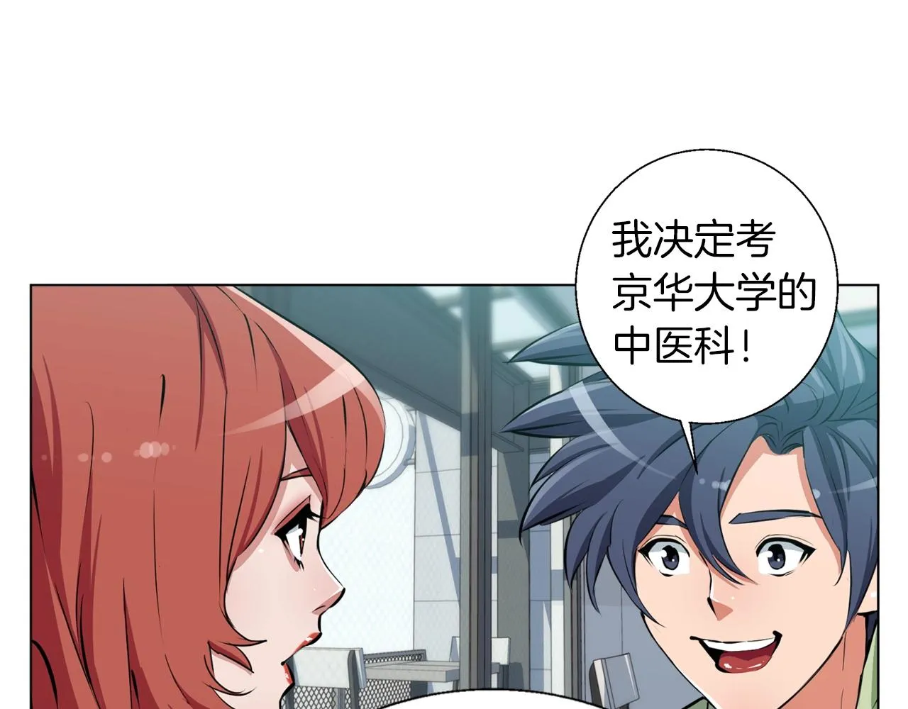 第50话 人生目标！ 第106页