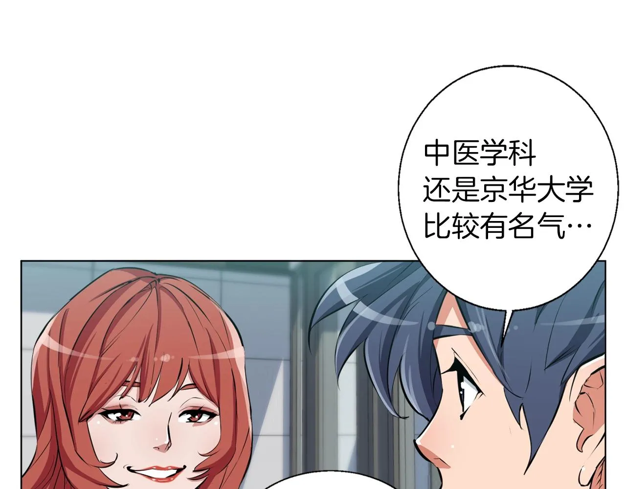 第50话 人生目标！ 第108页