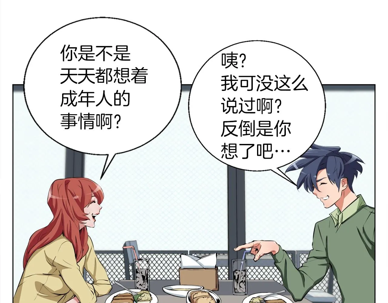 第50话 人生目标！ 第131页
