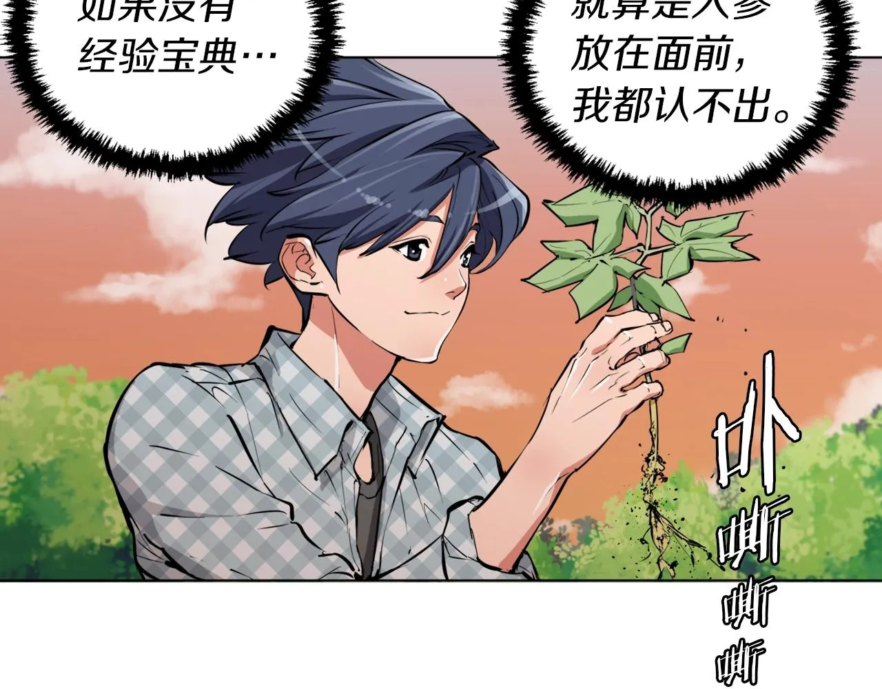 第49话 少林秘籍 第21页