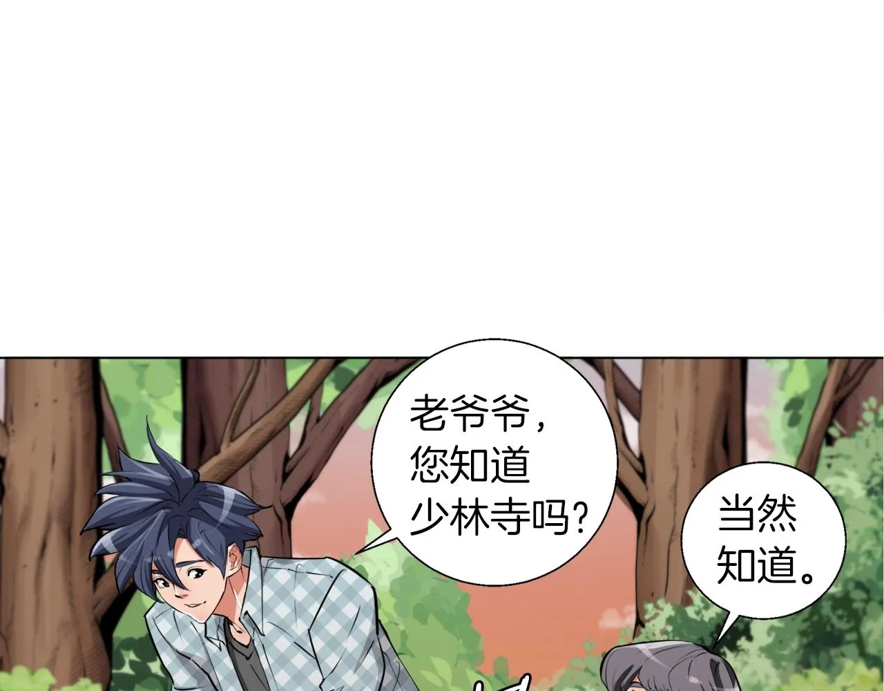 第49话 少林秘籍 第46页