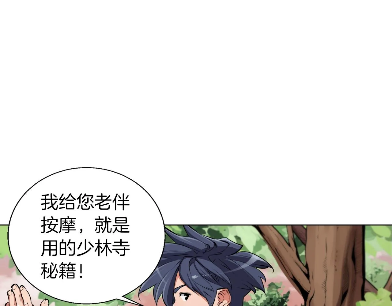 第49话 少林秘籍 第48页