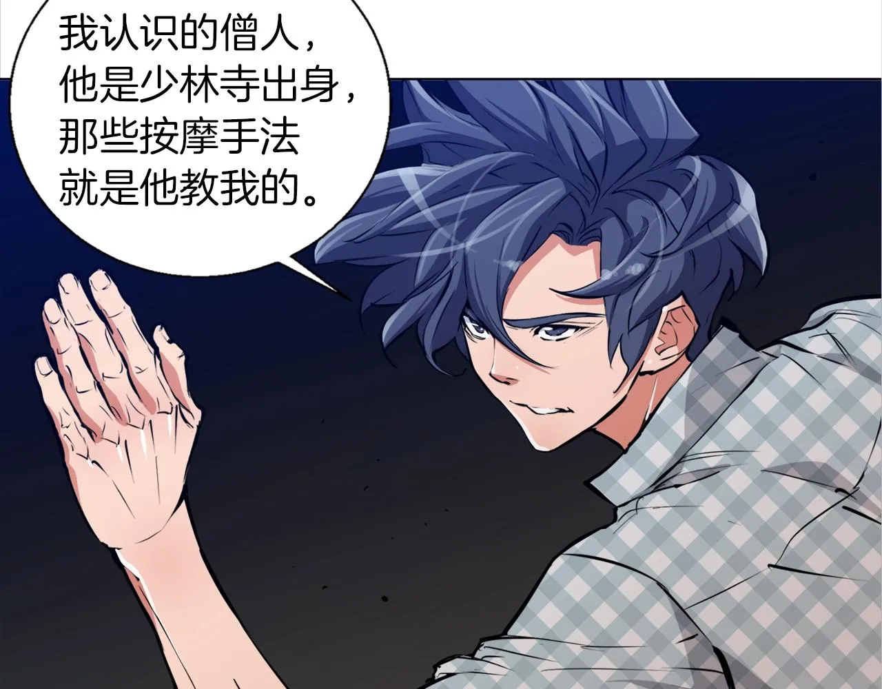 第49话 少林秘籍 第51页