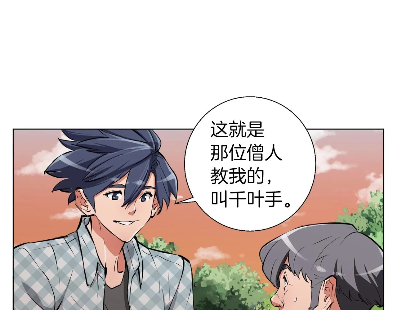 第49话 少林秘籍 第70页