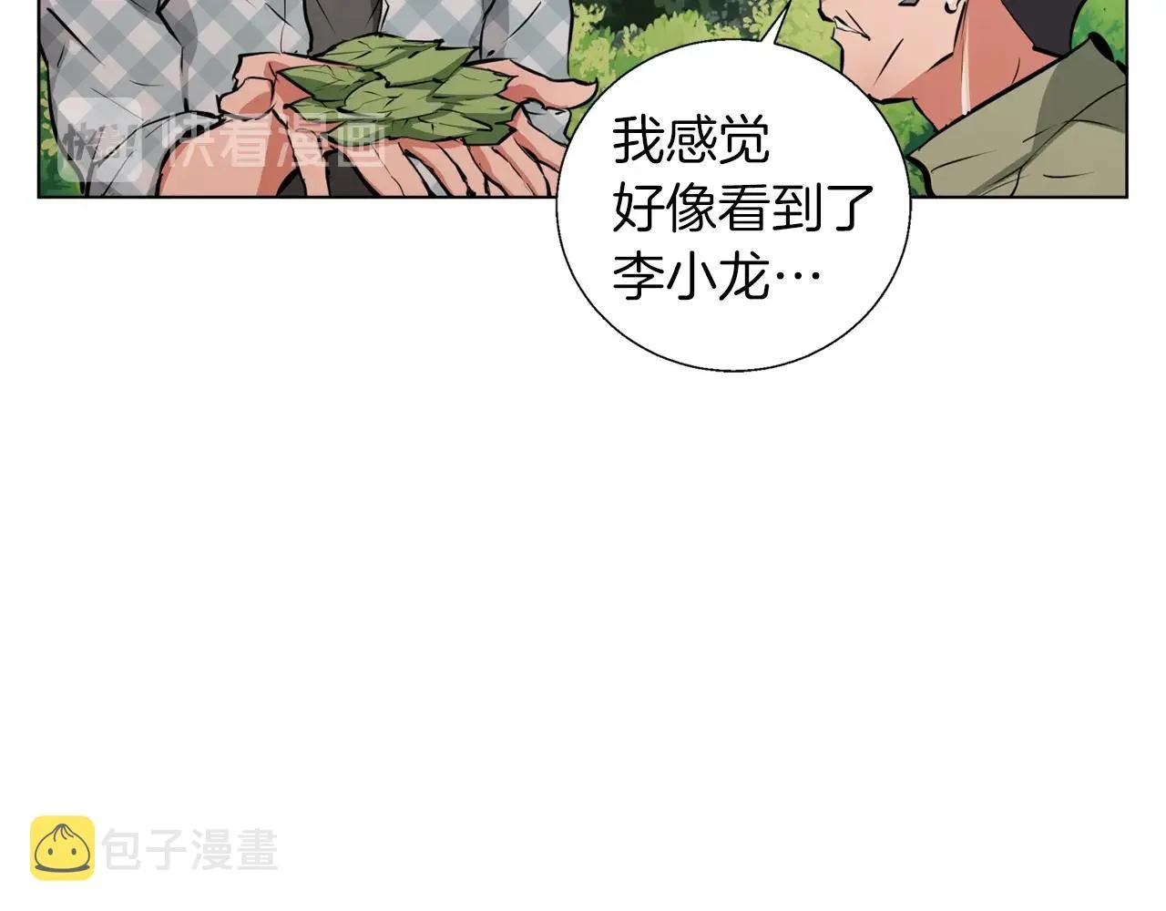 第49话 少林秘籍 第71页