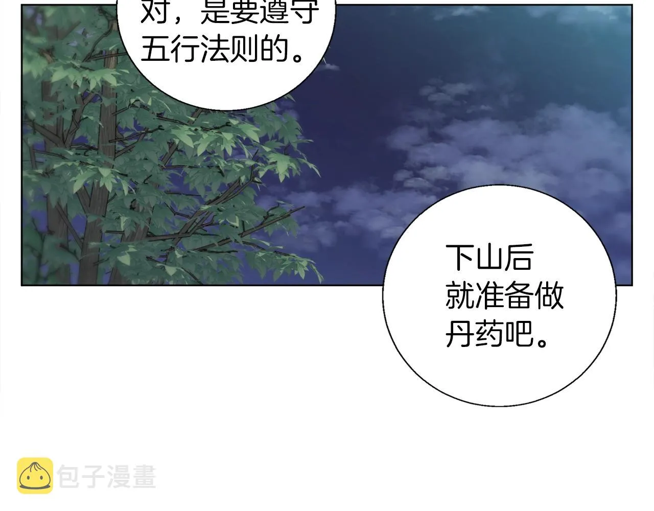 第49话 少林秘籍 第78页