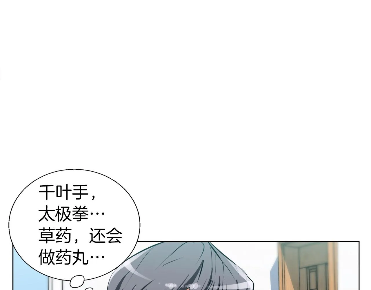 第49话 少林秘籍 第91页