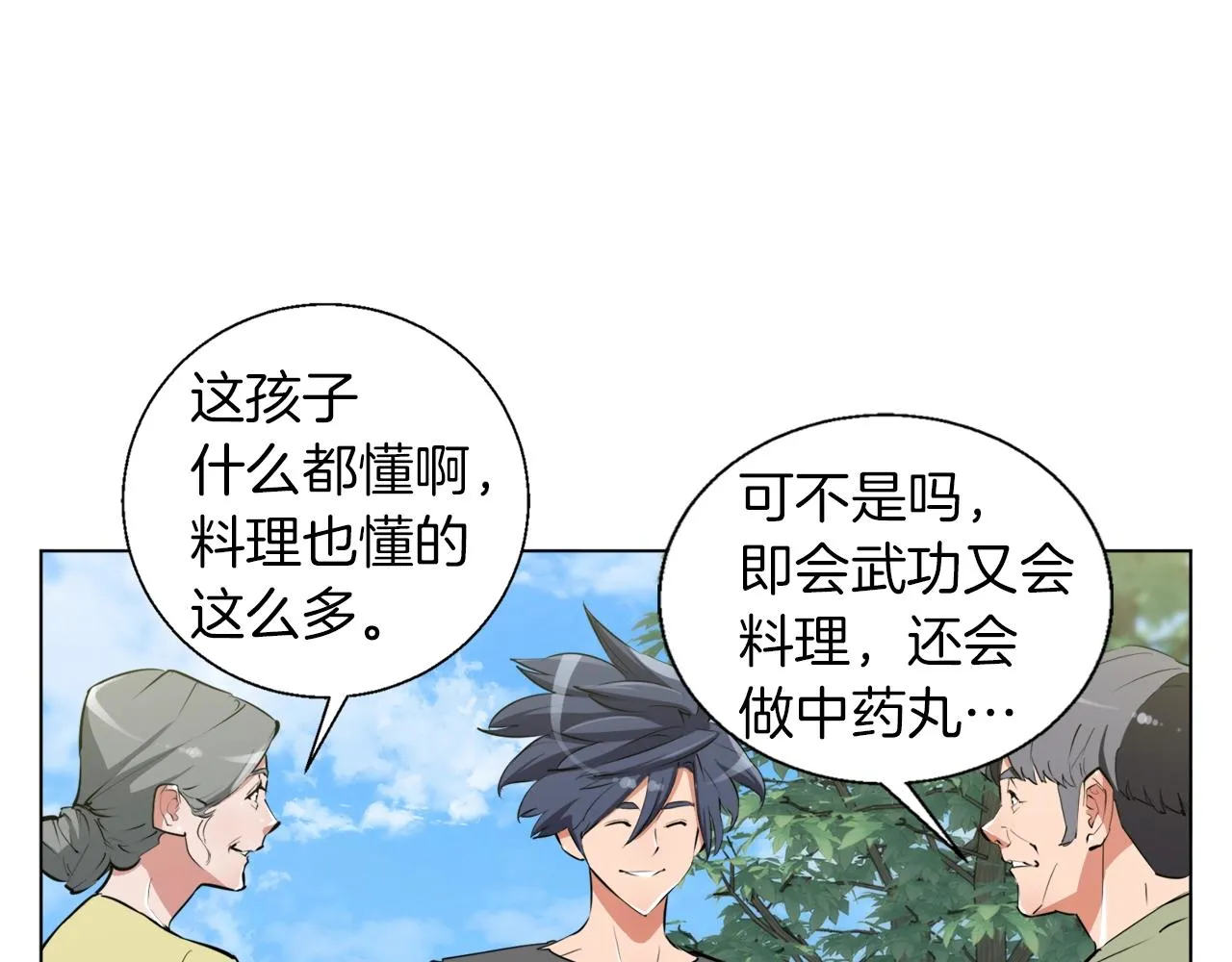 第49话 少林秘籍 第132页