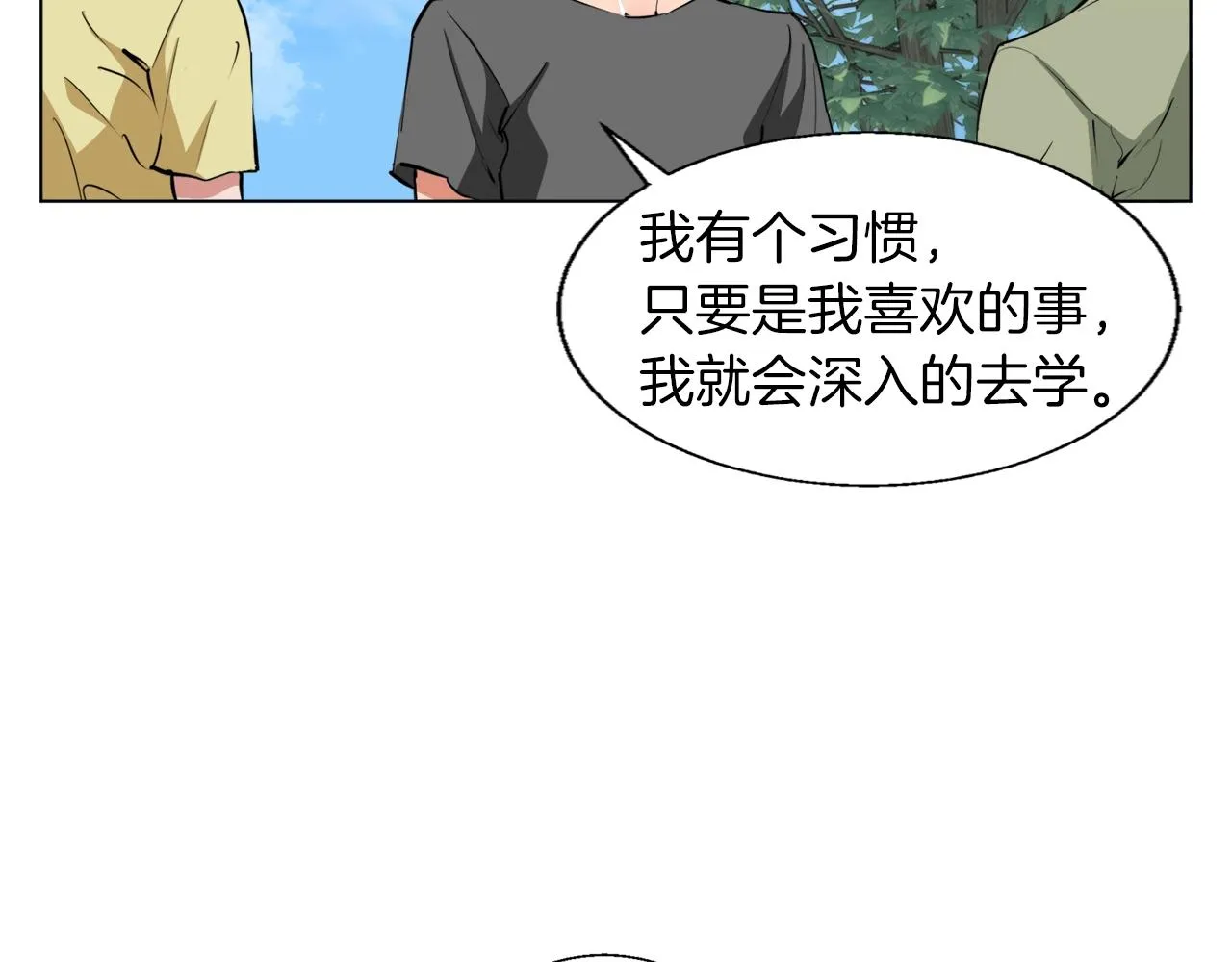 第49话 少林秘籍 第133页