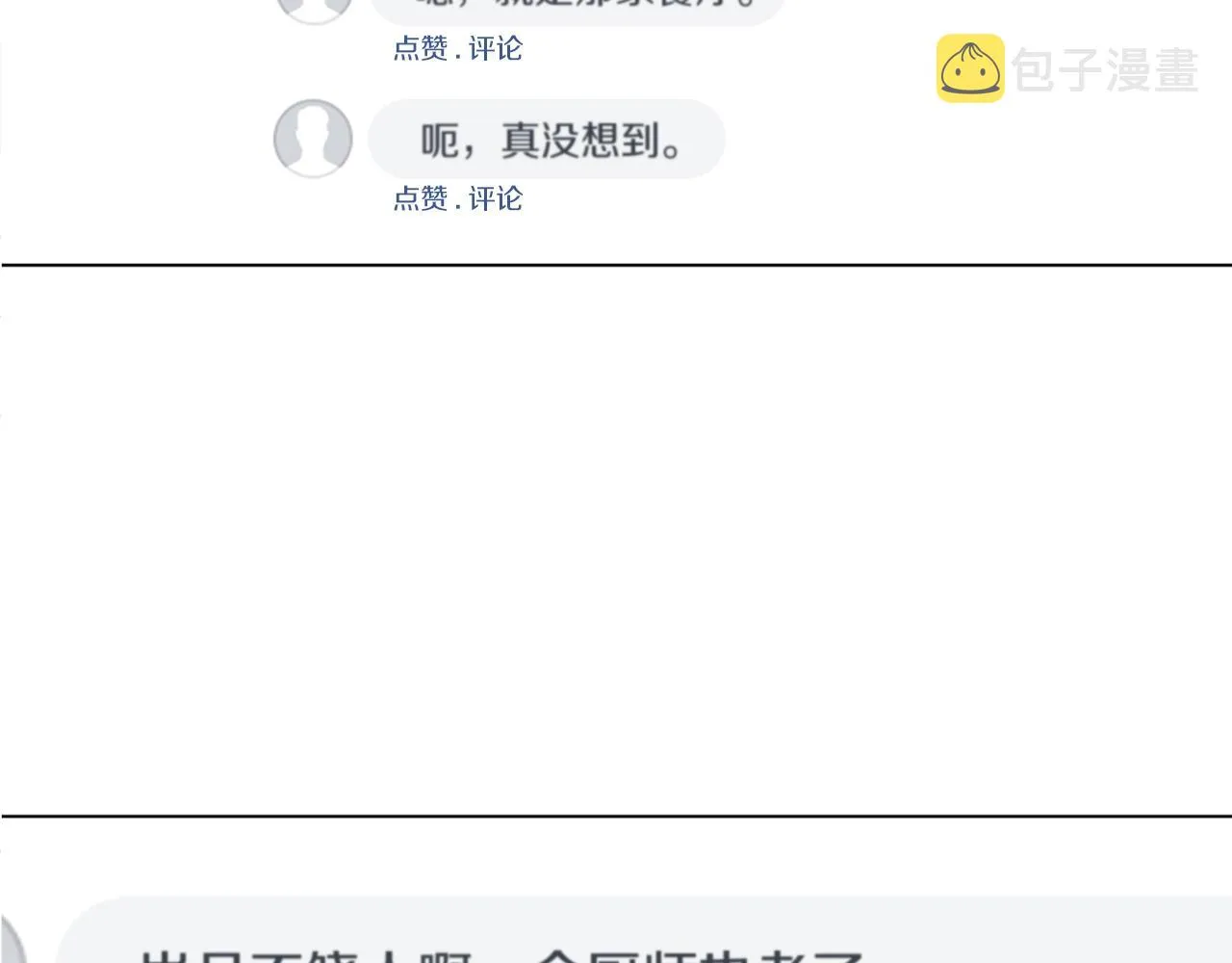 第53话 否定的源头 第21页
