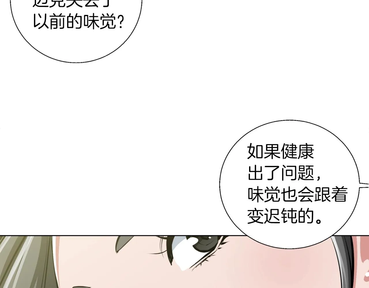 第53话 否定的源头 第54页