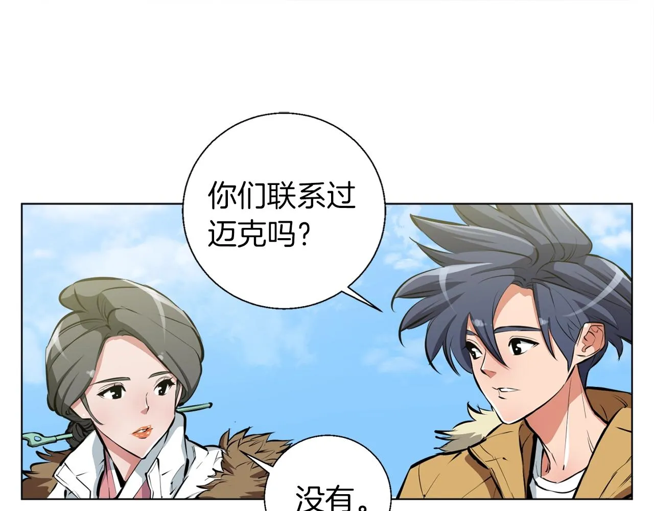 第53话 否定的源头 第57页