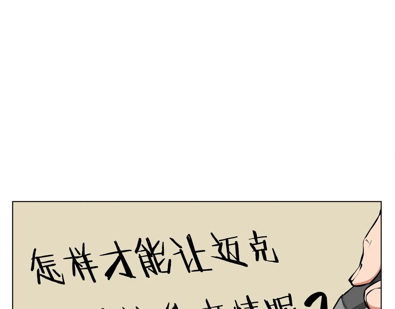 第53话 否定的源头 第65页