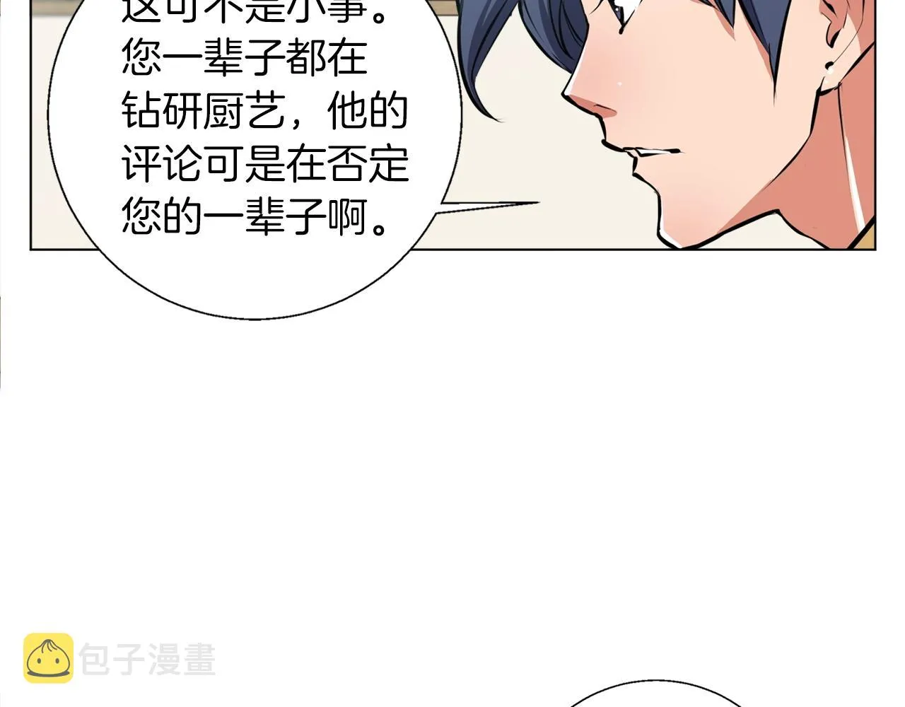 第53话 否定的源头 第85页