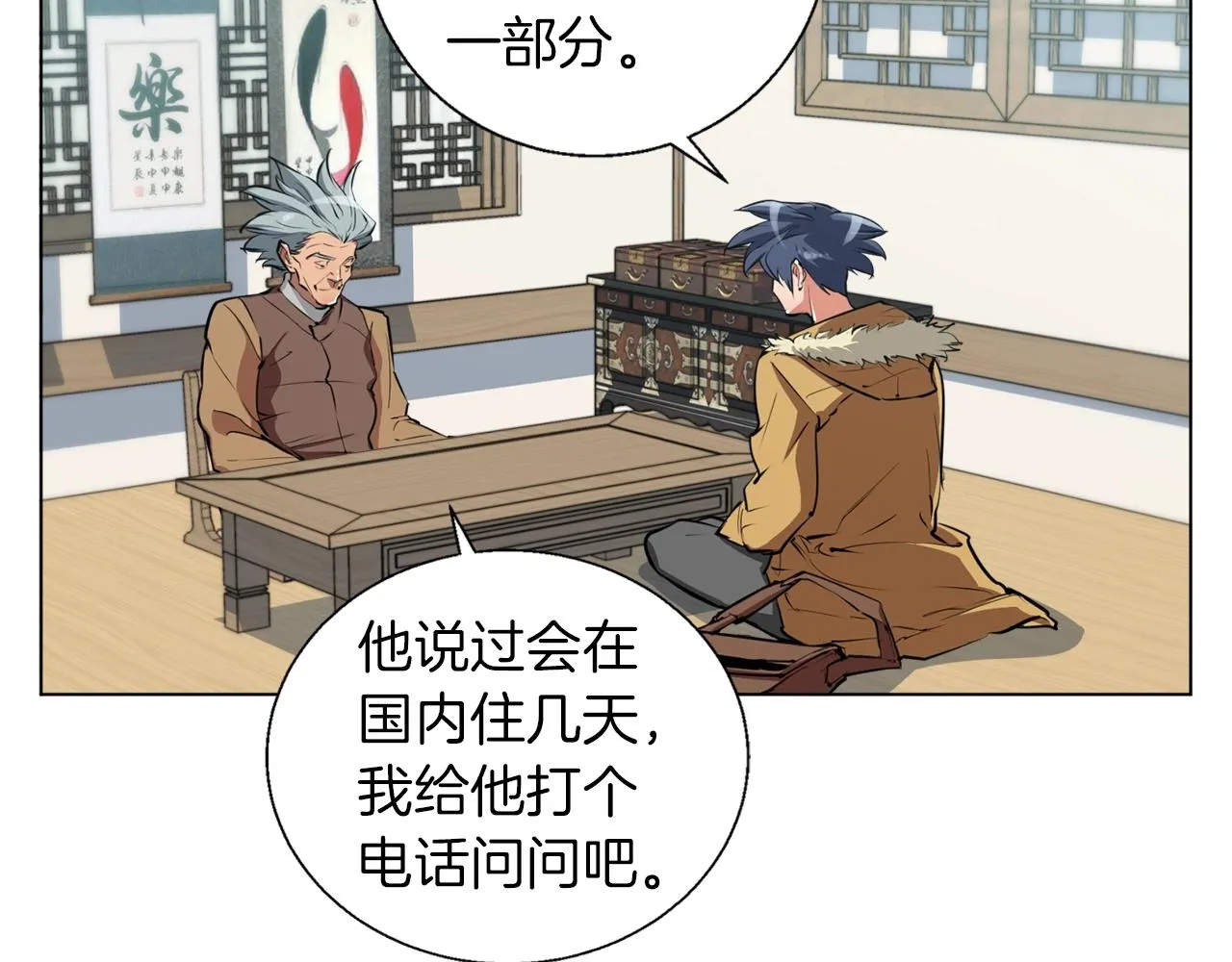 第53话 否定的源头 第98页