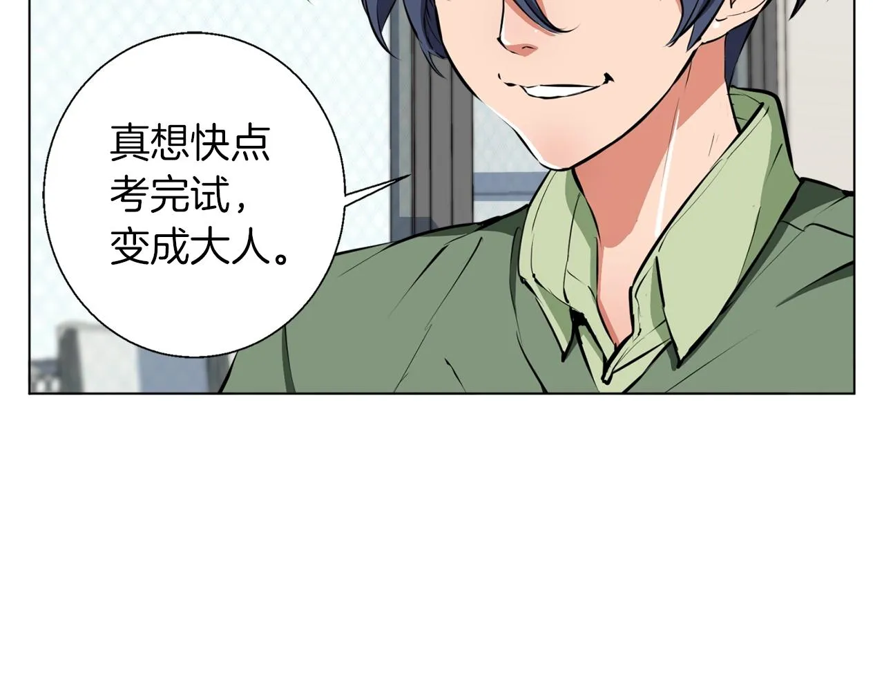 第51话 聪明丹 第2页