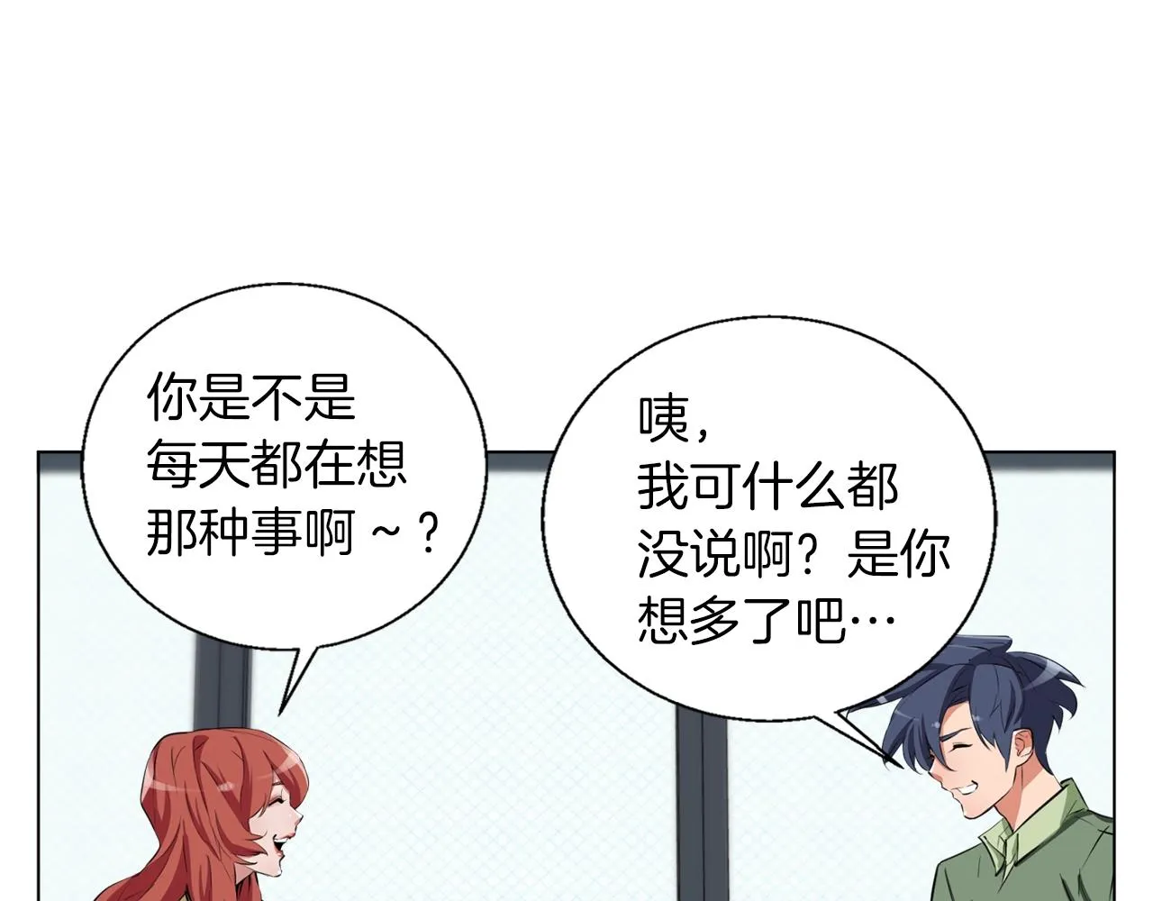 第51话 聪明丹 第3页