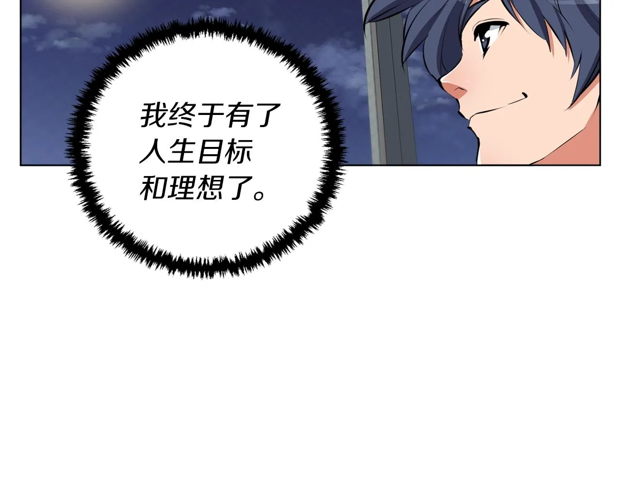 第51话 聪明丹 第6页