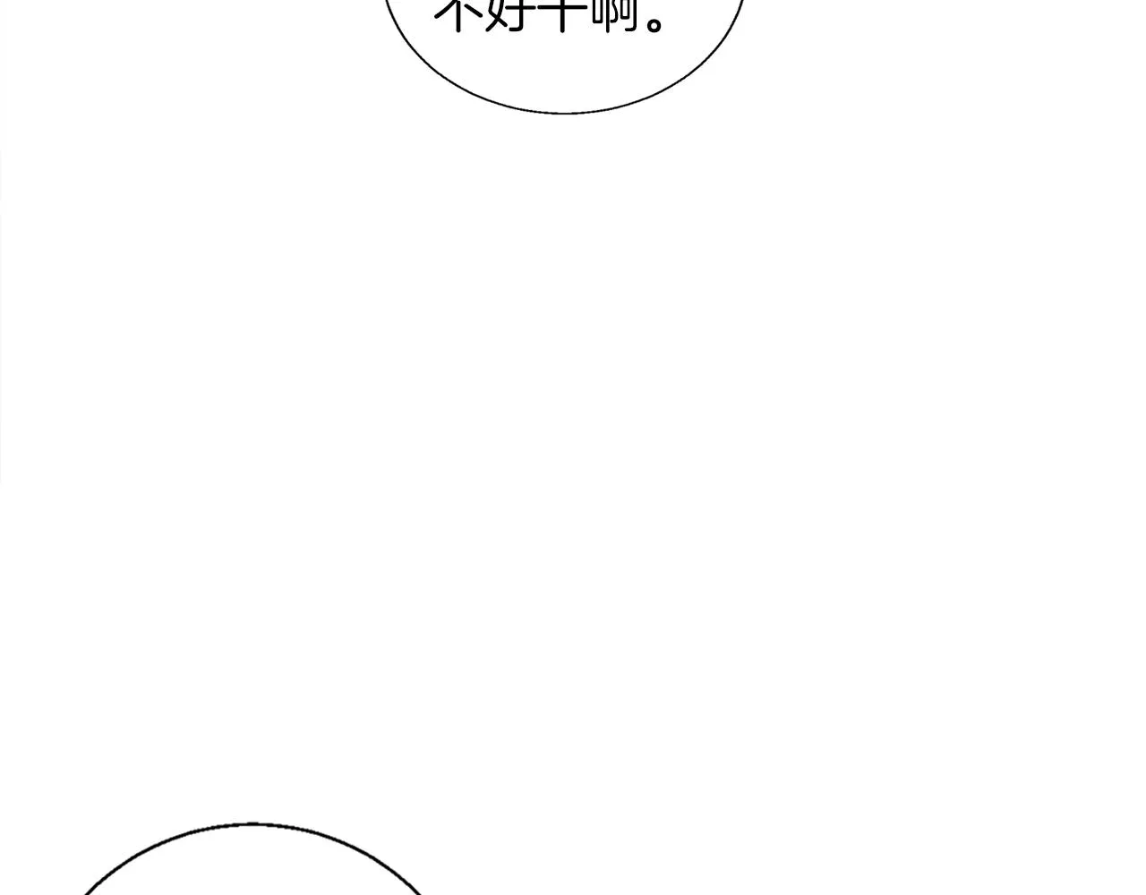 第51话 聪明丹 第22页
