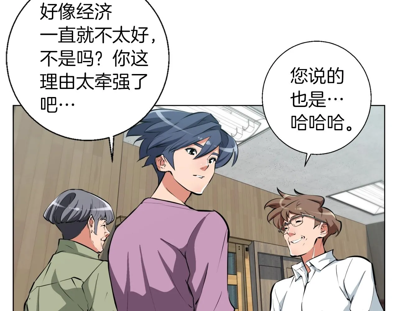 第51话 聪明丹 第23页