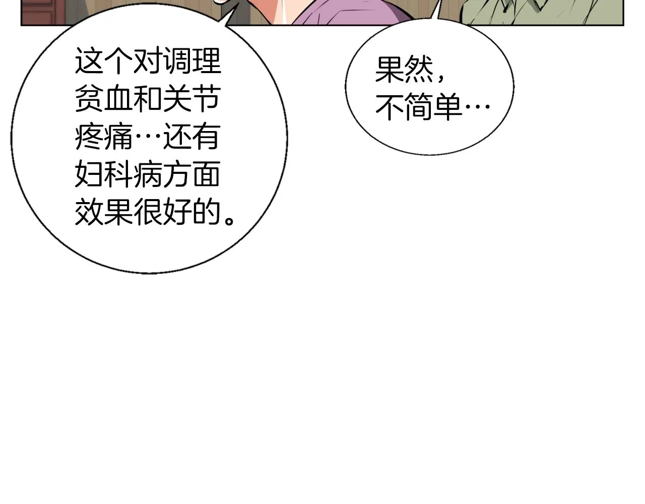 第51话 聪明丹 第27页