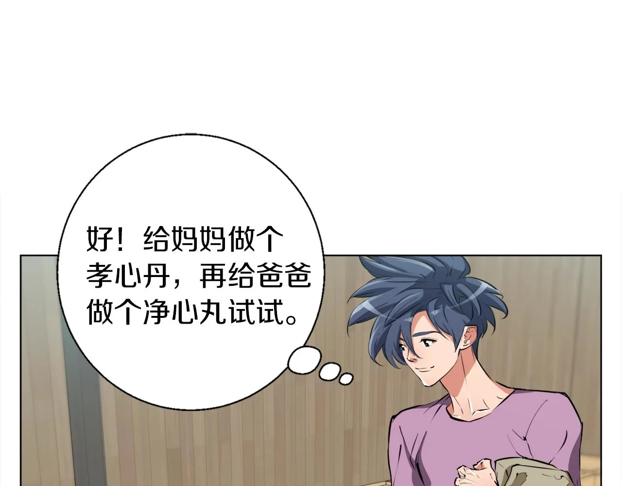 第51话 聪明丹 第30页