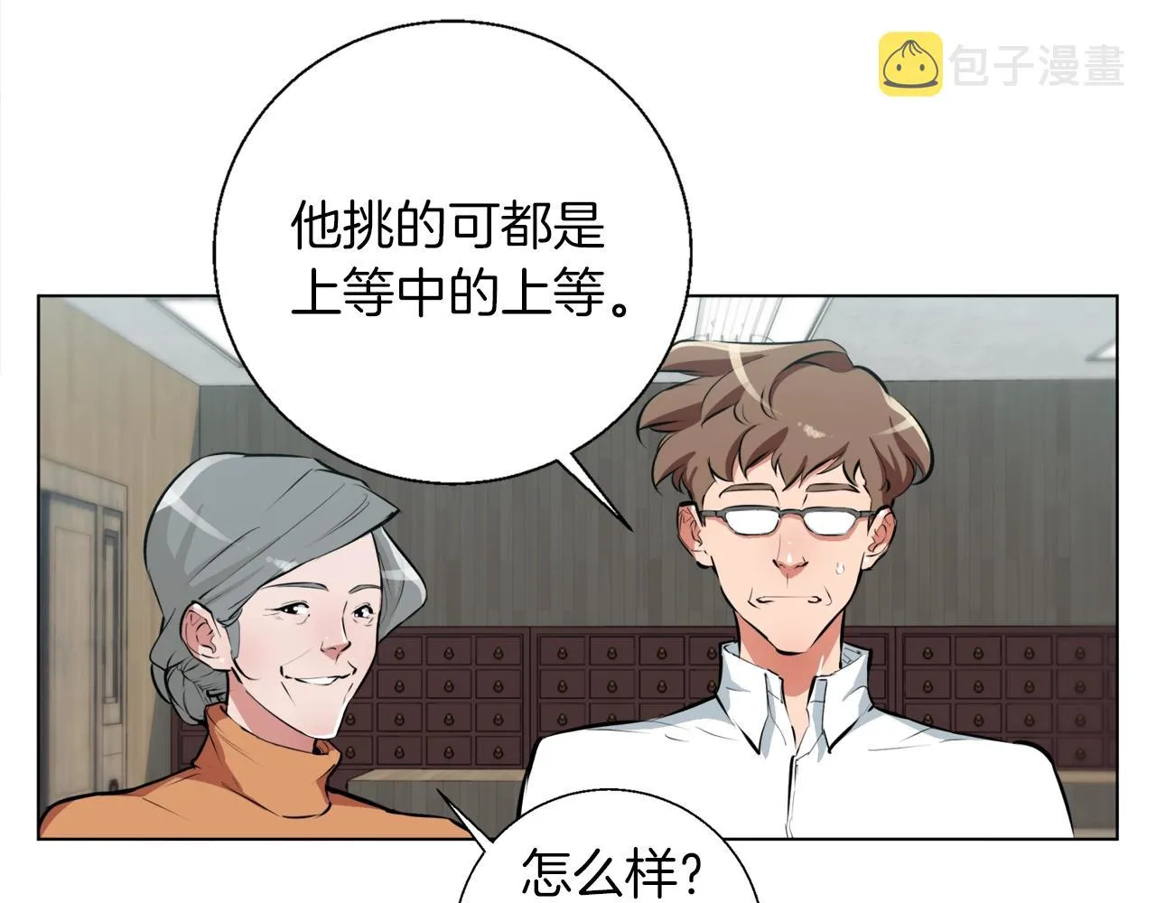第51话 聪明丹 第32页