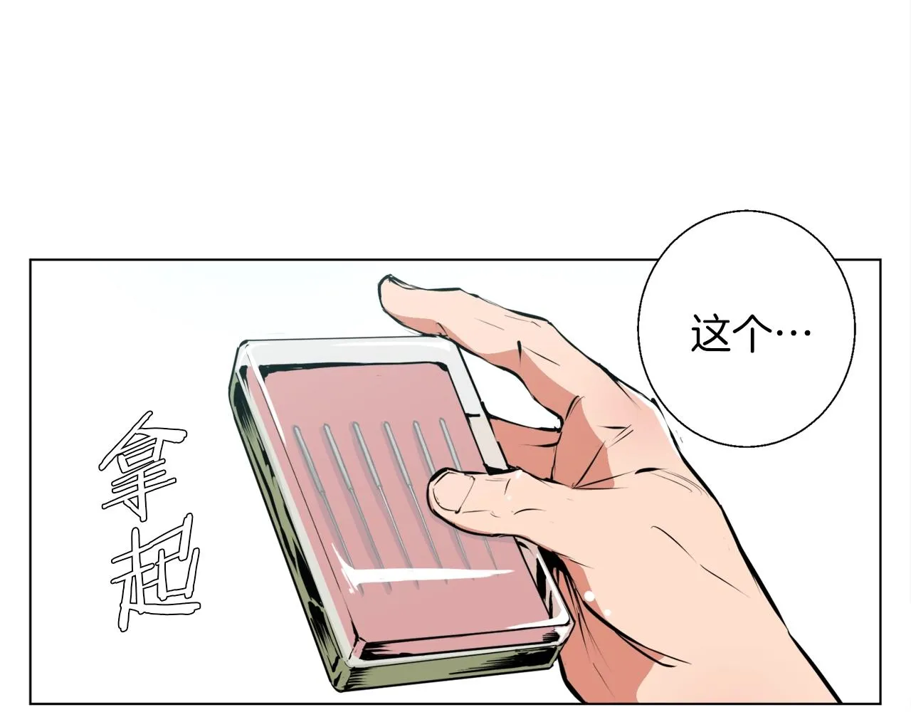 第51话 聪明丹 第36页