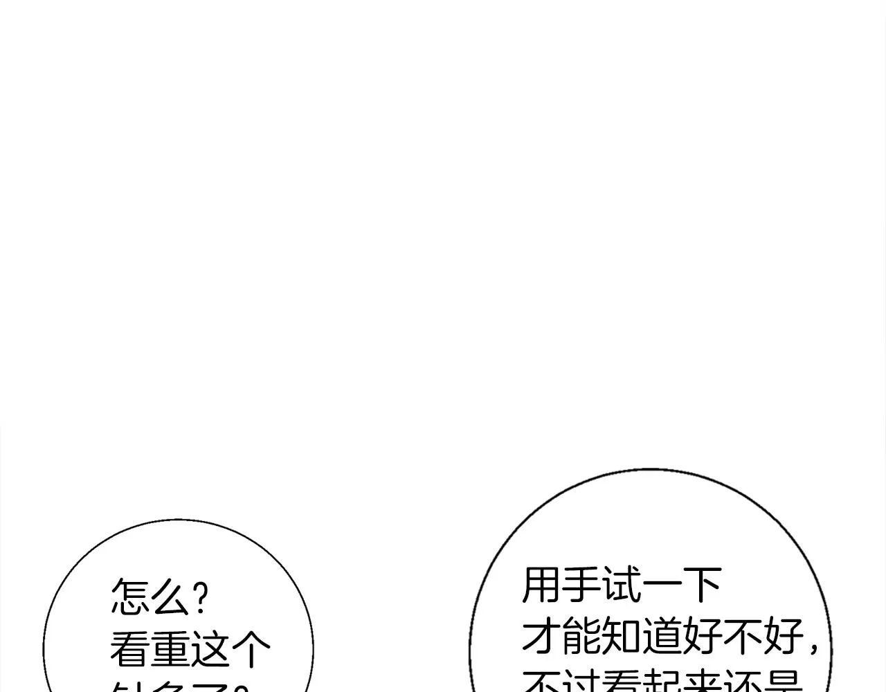 第51话 聪明丹 第37页