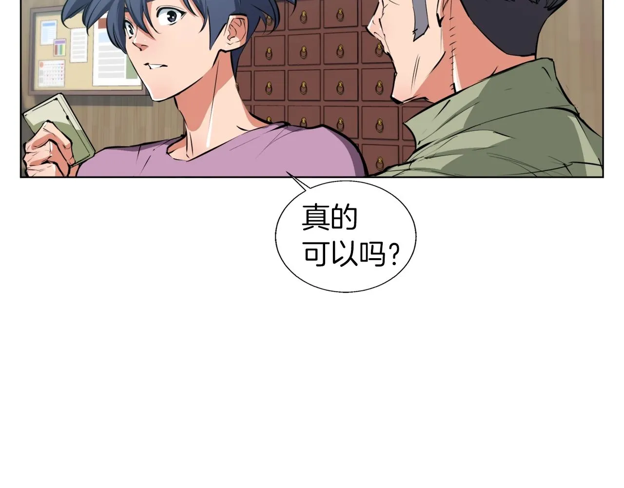 第51话 聪明丹 第40页