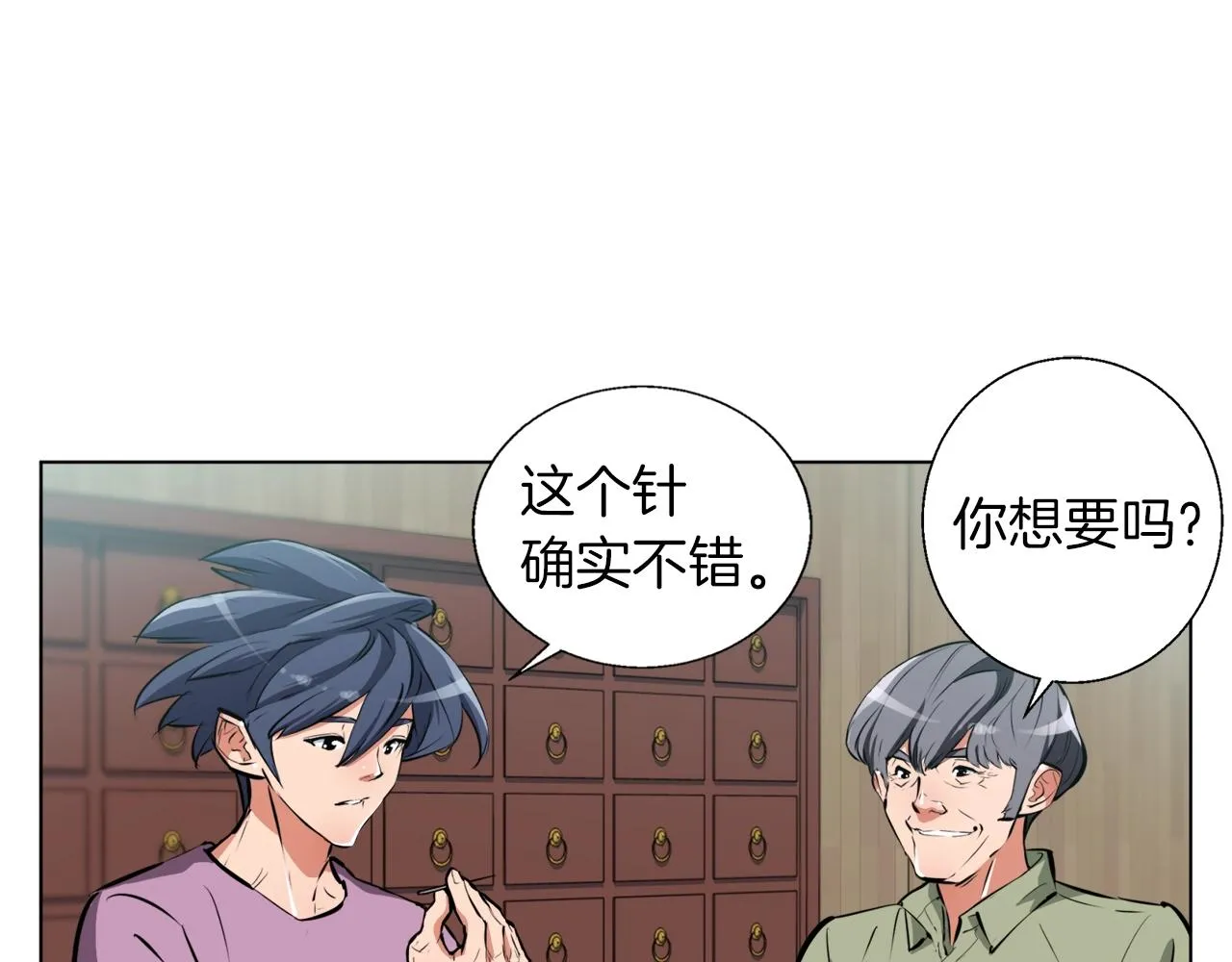 第51话 聪明丹 第45页