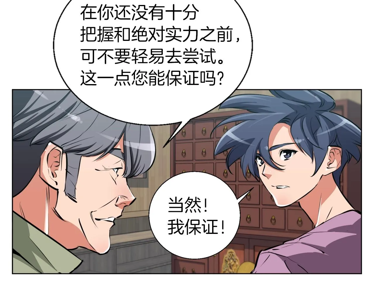 第51话 聪明丹 第47页