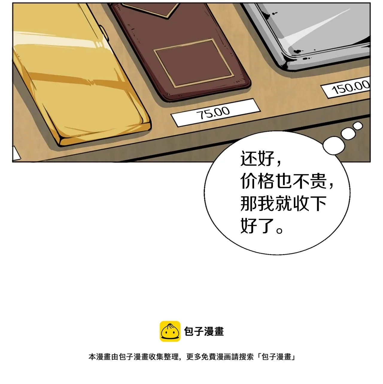 第51话 聪明丹 第50页