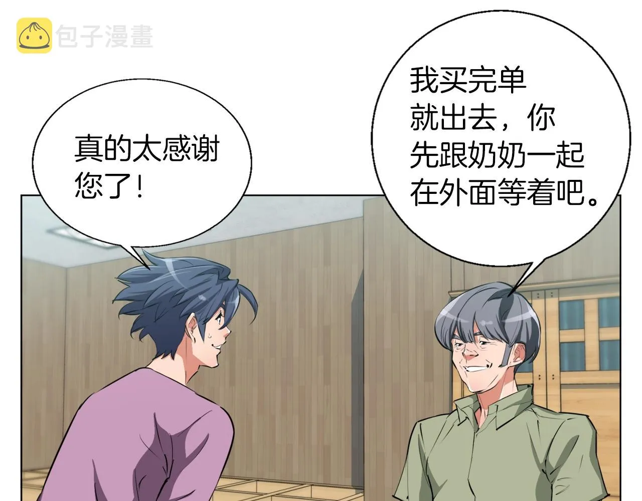 第51话 聪明丹 第51页