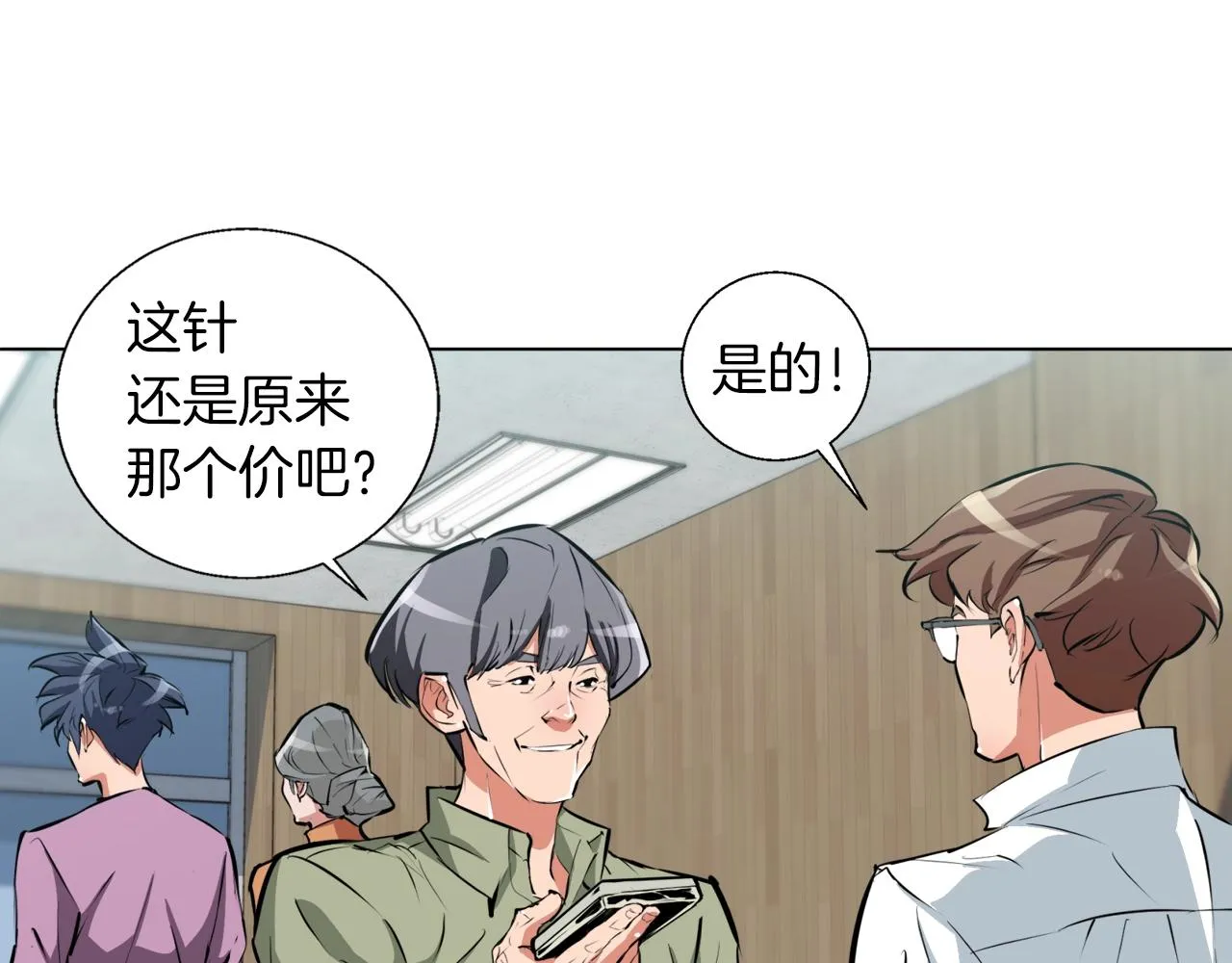 第51话 聪明丹 第53页