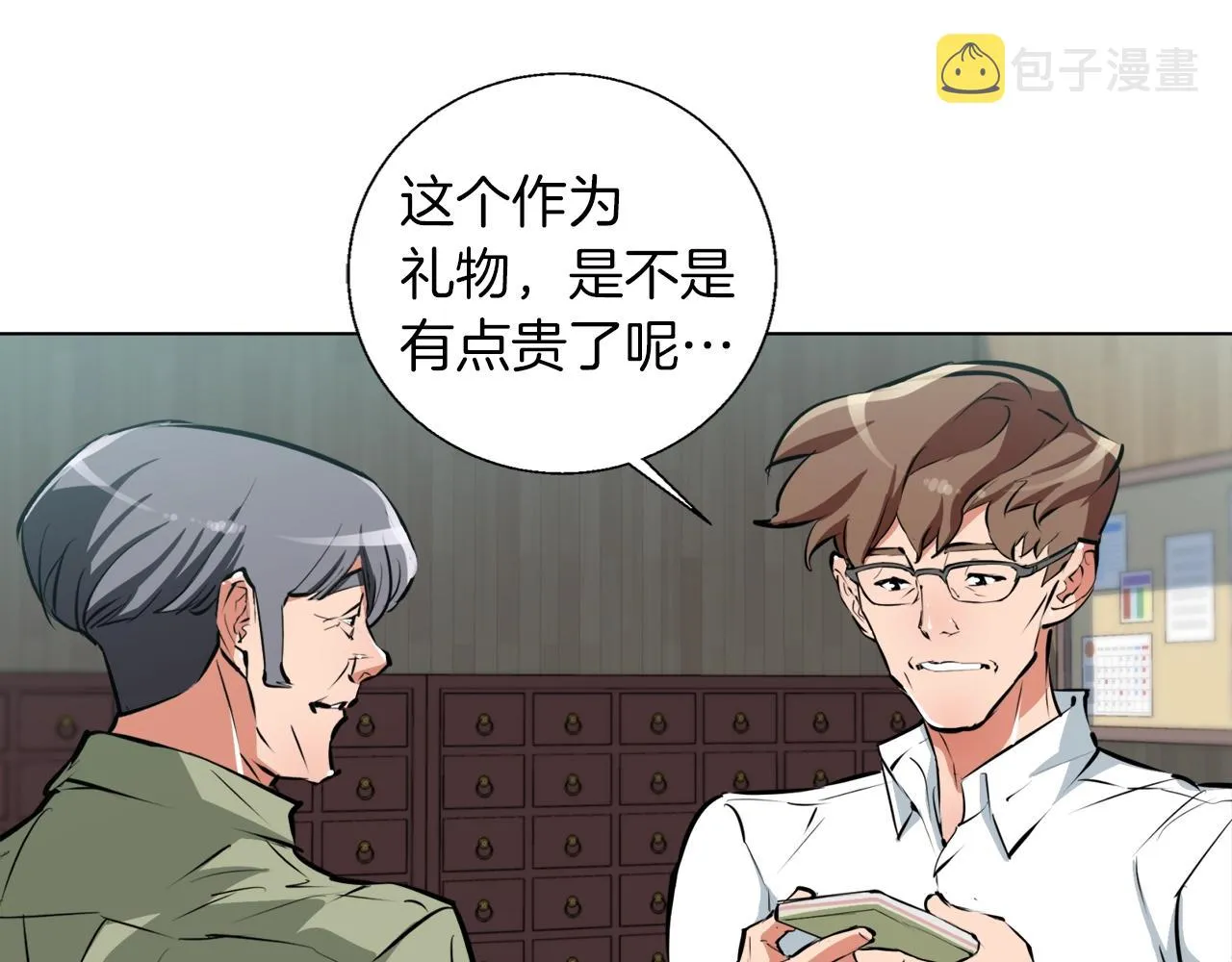 第51话 聪明丹 第57页