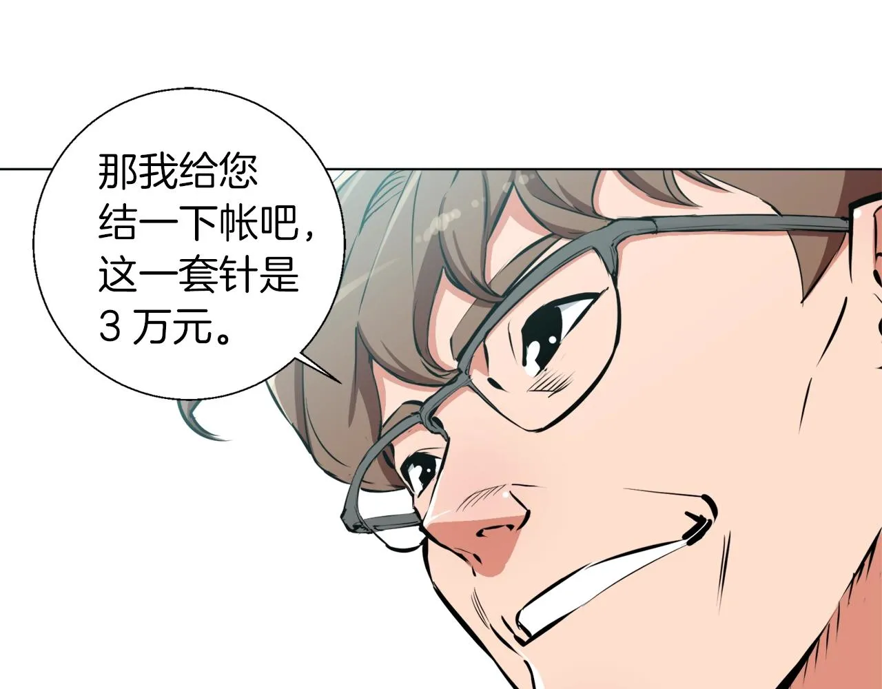 第51话 聪明丹 第59页